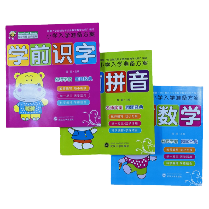 天才豆幼小衔接学前拼音数学识字