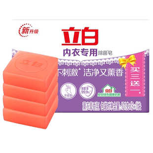 立白内衣专用皂女士内裤手洗姨妈除菌抑菌去血污异味薰衣草肥皂