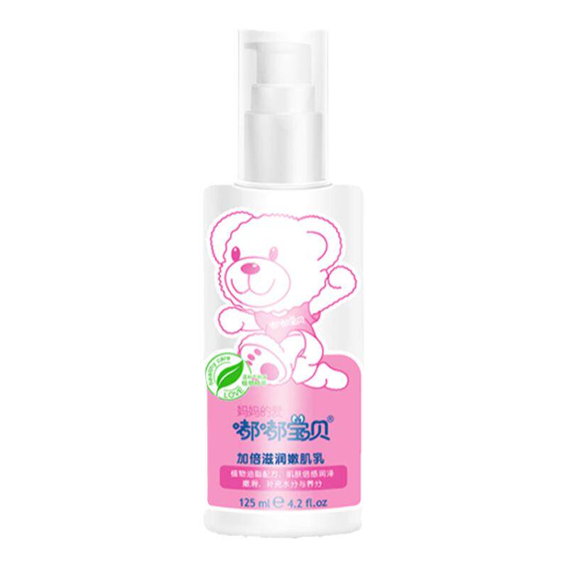 乳液润肤乳嘟嘟宝贝125ml