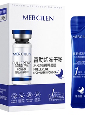 富勒烯冻干粉睡眠面膜补水保湿夜间晚安正品去黄提亮肤色免洗冻膜