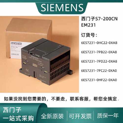议价西门子EM231 6ES7231-0HC22/7PB22/7PD22/7PC22/0HF22-0XA8/0