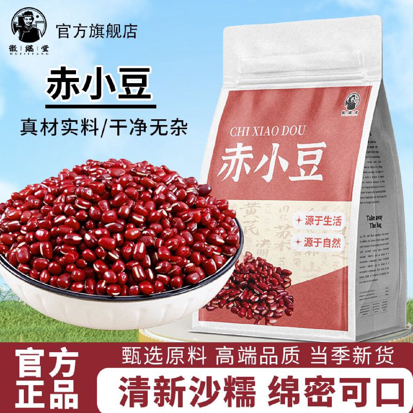 徽继堂东北新赤小豆农家长粒红赤豆红豆中药材药食同源食品