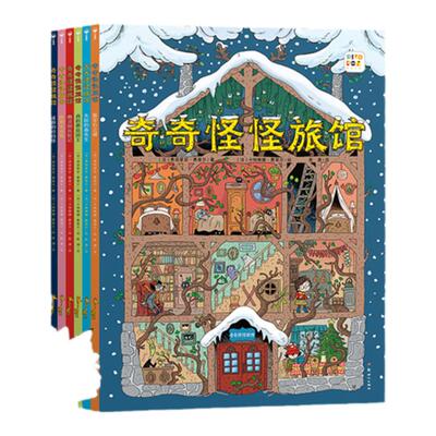 奇奇怪怪旅馆全6册心喜阅