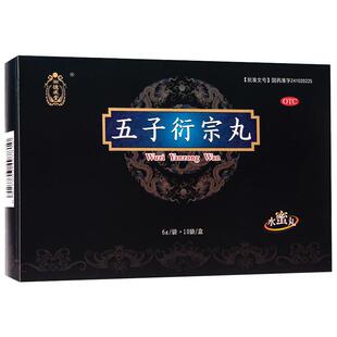 五子衍宗丸衔宗丸官方旗舰店衍中丸补肾固精强肾六味地黄丸男用