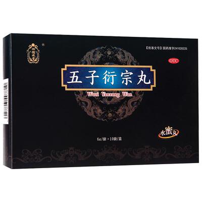 [湘德成堂]五子衍宗丸6g*10袋/盒