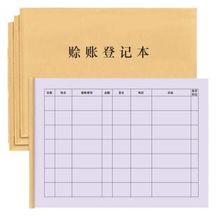 赊账登记本客户欠款赖账记账欠款记录往来账本借款明细店铺商铺欠款登记本结账管理应付欠条借款单据收据欠费