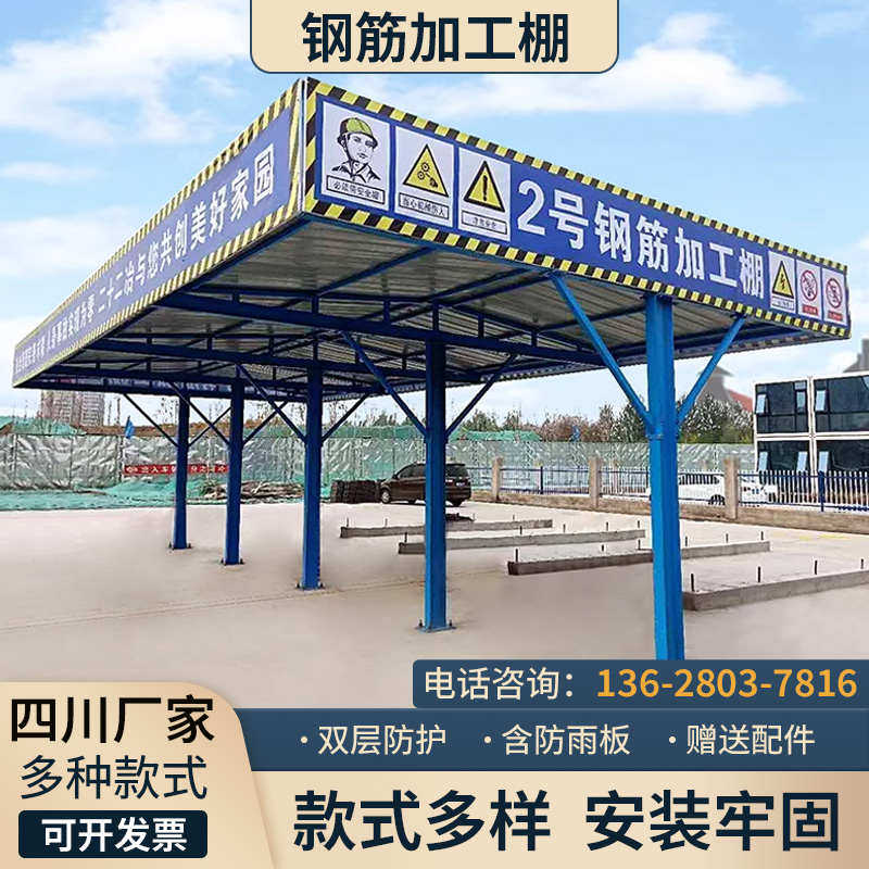四川安全通道防护棚工地钢筋加工棚施工标准木工棚茶水亭套丝机棚