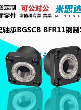 双轴不带卡簧方法兰组件带座轴承BGSCB  BFR11固定轴承座45钢发黑