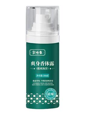 余伯年香体露止汗露除臭止汗