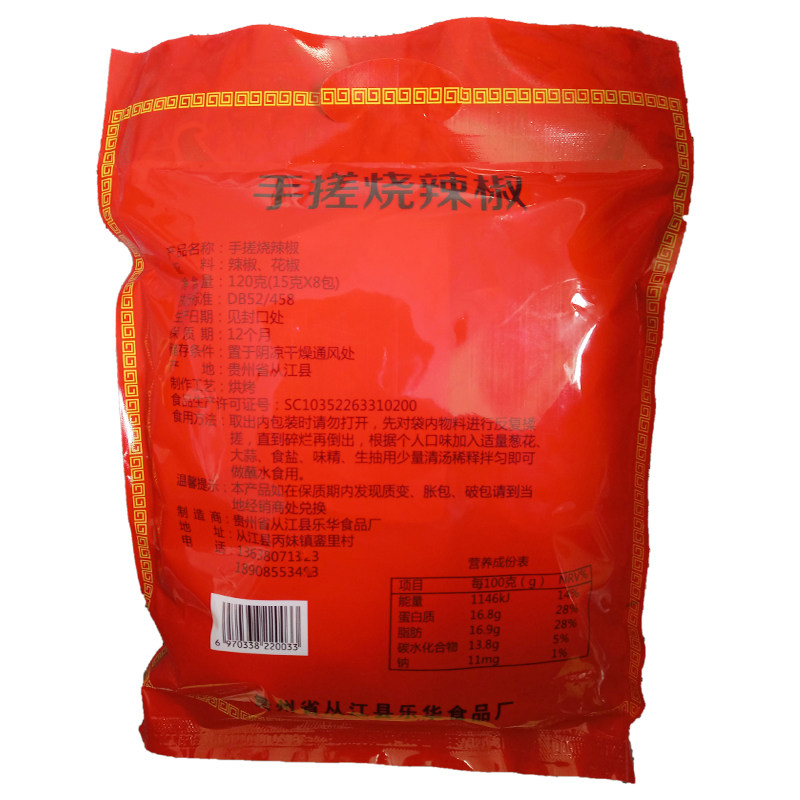 从江手搓烧辣椒面贵州特产孔明山牌中糊胡柴火手工海椒粉自制120g