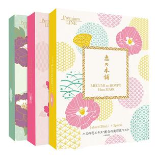 惠之本铺温泉水面膜美容液精华保湿补水系列三盒15片装旗舰店正品