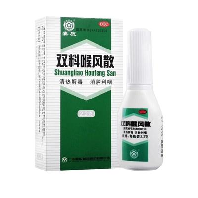 【嘉应】双料喉风散2.2g*1瓶/盒清热解毒咽喉肿痛咽喉炎牙龈肿痛胃热
