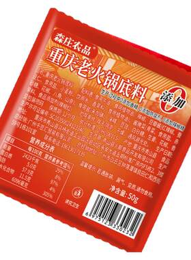 森庄农品火锅底料重庆
