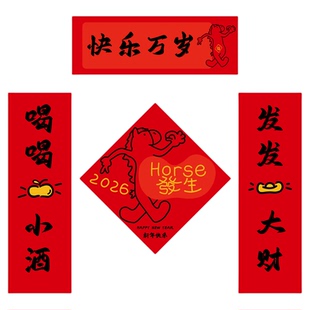 春联对联2026年新款马年磁吸迷你对联门贴小尺寸年轻人创意搞笑贴