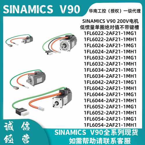 议价西门子V90伺服电机驱动器1FL6034-2AF21-1MH1/1MG1/2MG1/2MH1