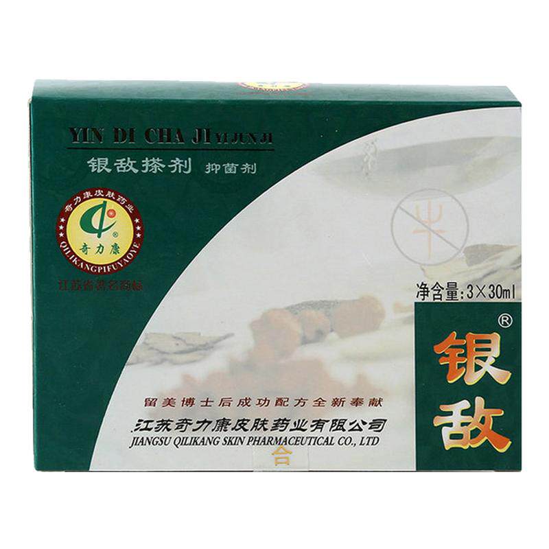 银敌搽剂御菌剂植物草本