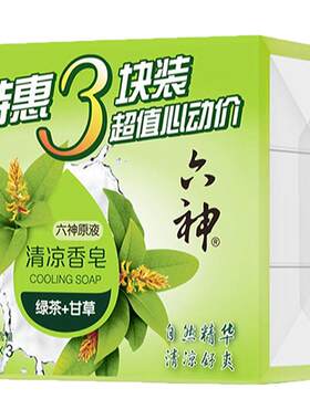绿茶六神绿茶香皂除菌