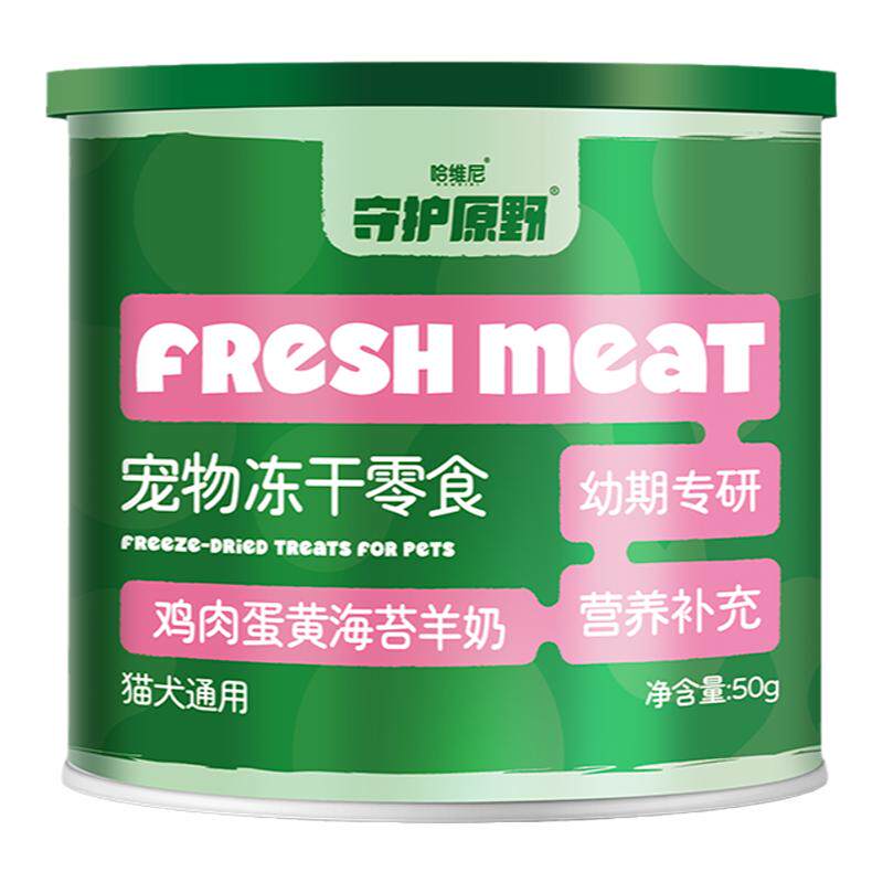 哈维尼猫犬通用冻干宠物零食