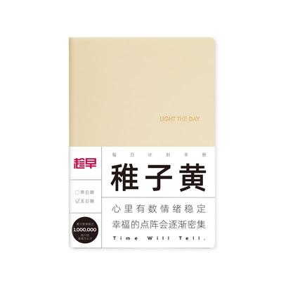 趁早每日计划时间管理效率手册