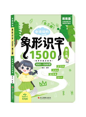 成人老人妇女零基础自学象形识字