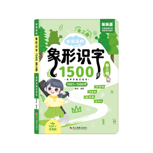 成人零基础自学识字老人扫盲学汉字象形识字老外学中文点读有声书