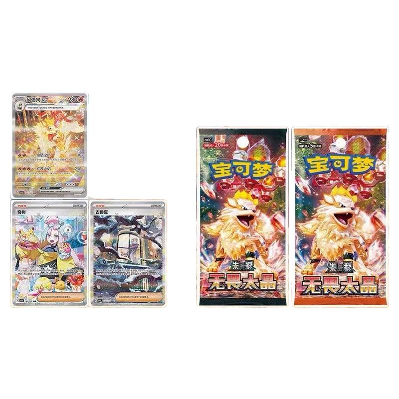 正版宝可梦卡牌PTCG简中11.0无畏太晶肥瘦原盒补充包整盒现货批发