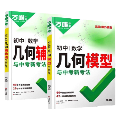 2026万唯中考几何模型+辅助线