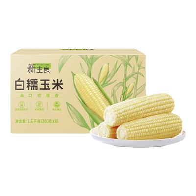 新主良常温黑龙江黑土地白糯玉米