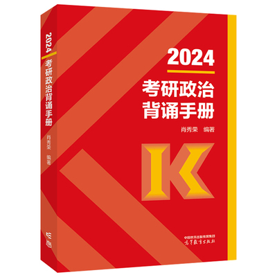 赠190题】2025肖秀荣背诵手册