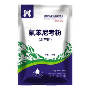 氟苯尼考粉水产鱼药出血烂尾烂腮弧菌消炎抗菌药鱼泥鳅黄鳝虾蟹药