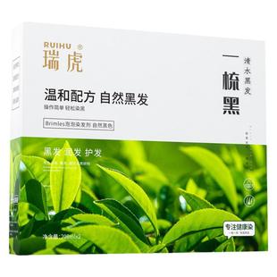 瑞虎清水一梳黑自己在家染自然纯黑泡泡染发剂植物不沾头皮无刺激