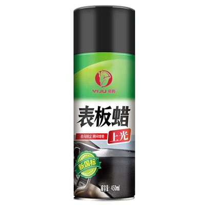 表板蜡汽车内饰镀膜塑料件翻新剂