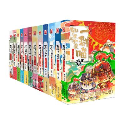 现货任选如果历史是一群喵全14册