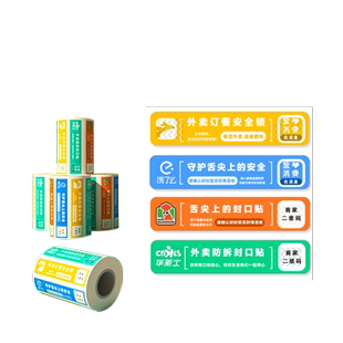 外卖封口贴封签食安小封签条食品安全安心封条纸美团饿了么一次性奶茶防拆打包袋食餐盒包装不干胶贴纸订定制