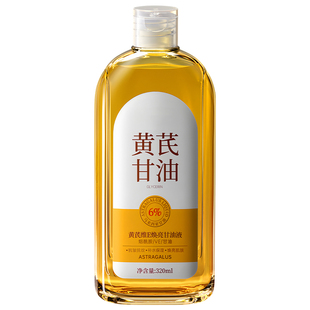 黄芪精华液水去黄提亮紧致抗皱淡纹抗衰老提拉面部收缩毛孔甘油液