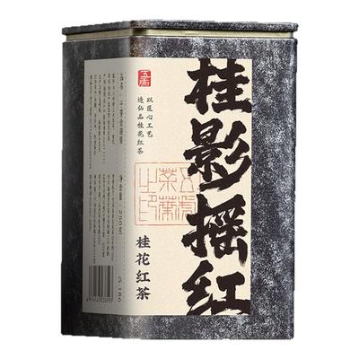 五虎正宗桂花红茶特级浓香型茶叶自己喝散装罐装官方正品