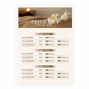 美容院塑封价格表定做皮肤管理pvc价目表定制美甲美睫纹绣美发过塑价格表设计制作养生足浴广告海报宣传打印