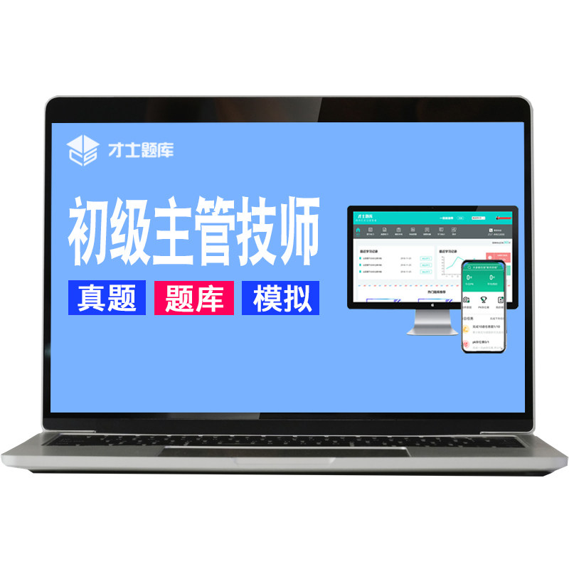 2027消毒技术中级主管技师考试题库教材2026历年真题视频网课385