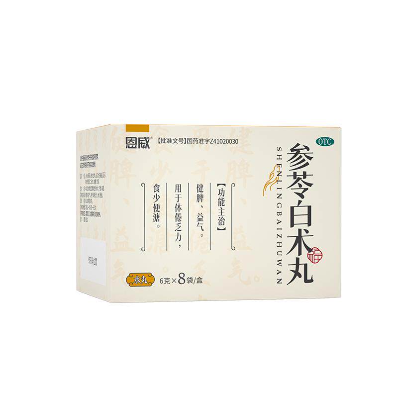 参苓白术丸健脾祛湿气养胃颗粒中成药浓缩丸茯苓白术散官方旗舰店