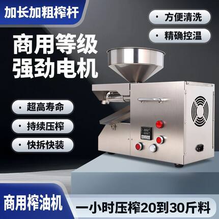 榨油机家用小型全自动不锈钢商用中型每小时20-30斤左右原料
