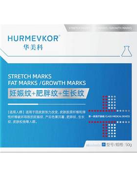 【院线专研】肥胖纹生长纹修复霜