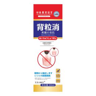 日本背粒消官方旗舰店正品身体前胸后背部祛痘痘喷雾立除螨胸前长