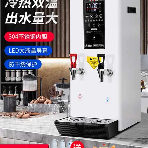 恒芝开水机商用全自动冷热双温烧水机咖啡奶茶店智能步进式开水器