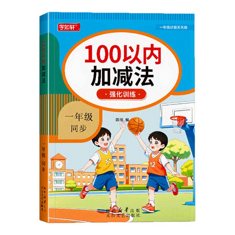 100以内的加减法专项练习本