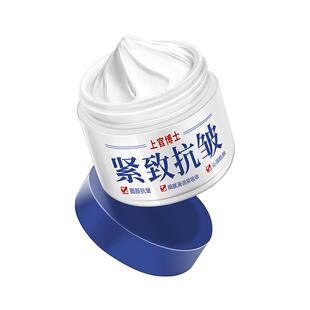 上官博士抗皱面霜去皱纹紧致抗衰老淡化细纹中老年夏季官方旗舰店