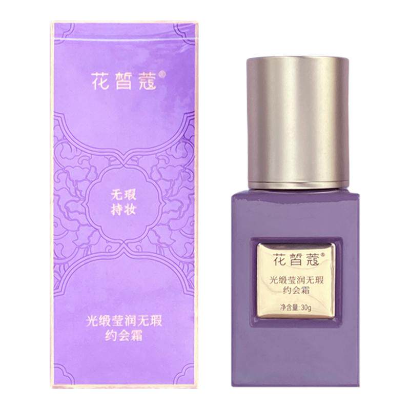 花皙蔻保湿遮瑕轻薄透气改善肤色