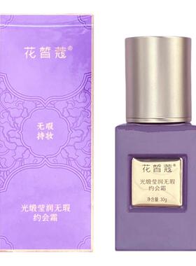 花皙蔻保湿遮瑕轻薄透气改善肤色