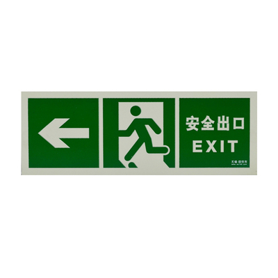 宜世友夜光消防安全PVC贴牌