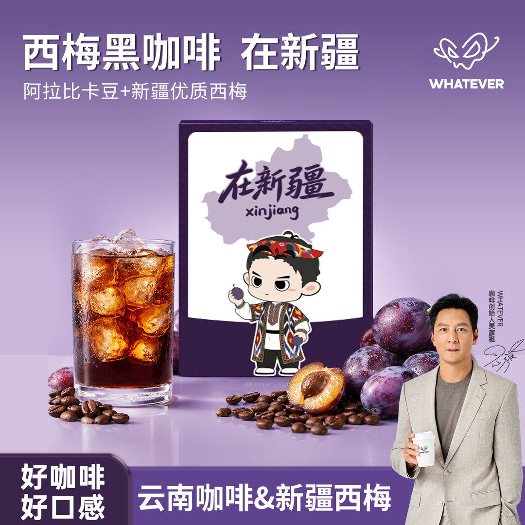 【吴彦祖西梅黑咖啡】WHATEVER 新疆西梅云南小粒金奖速溶黑咖啡