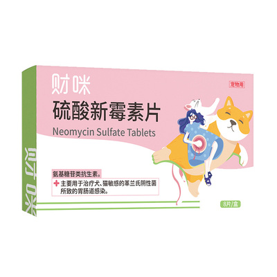 财咪硫酸新霉素片宠物肠胃消炎药